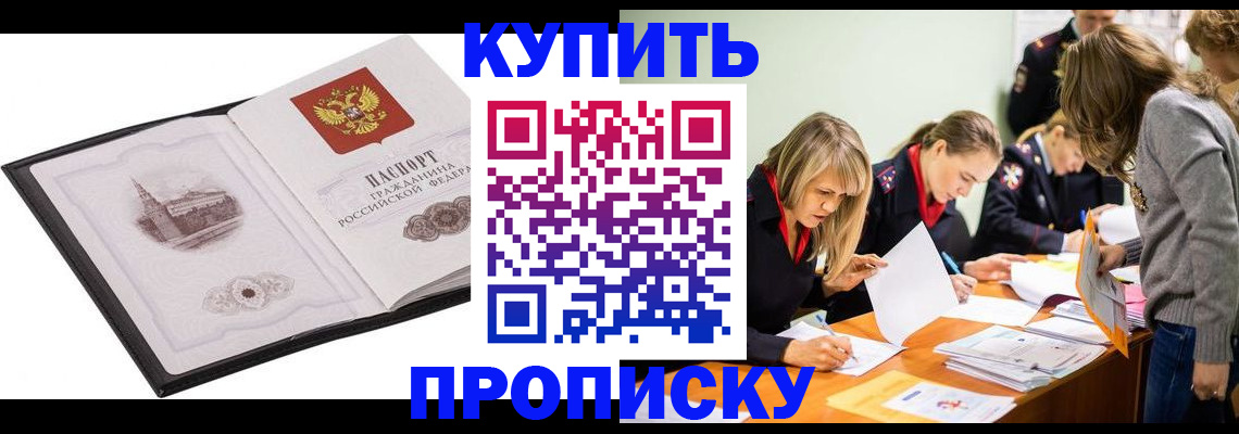 временная регистрация недорого в Балашихе