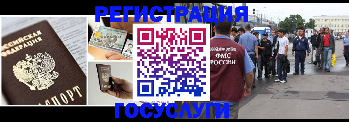 временная регистрация госуслуги в Балашихе